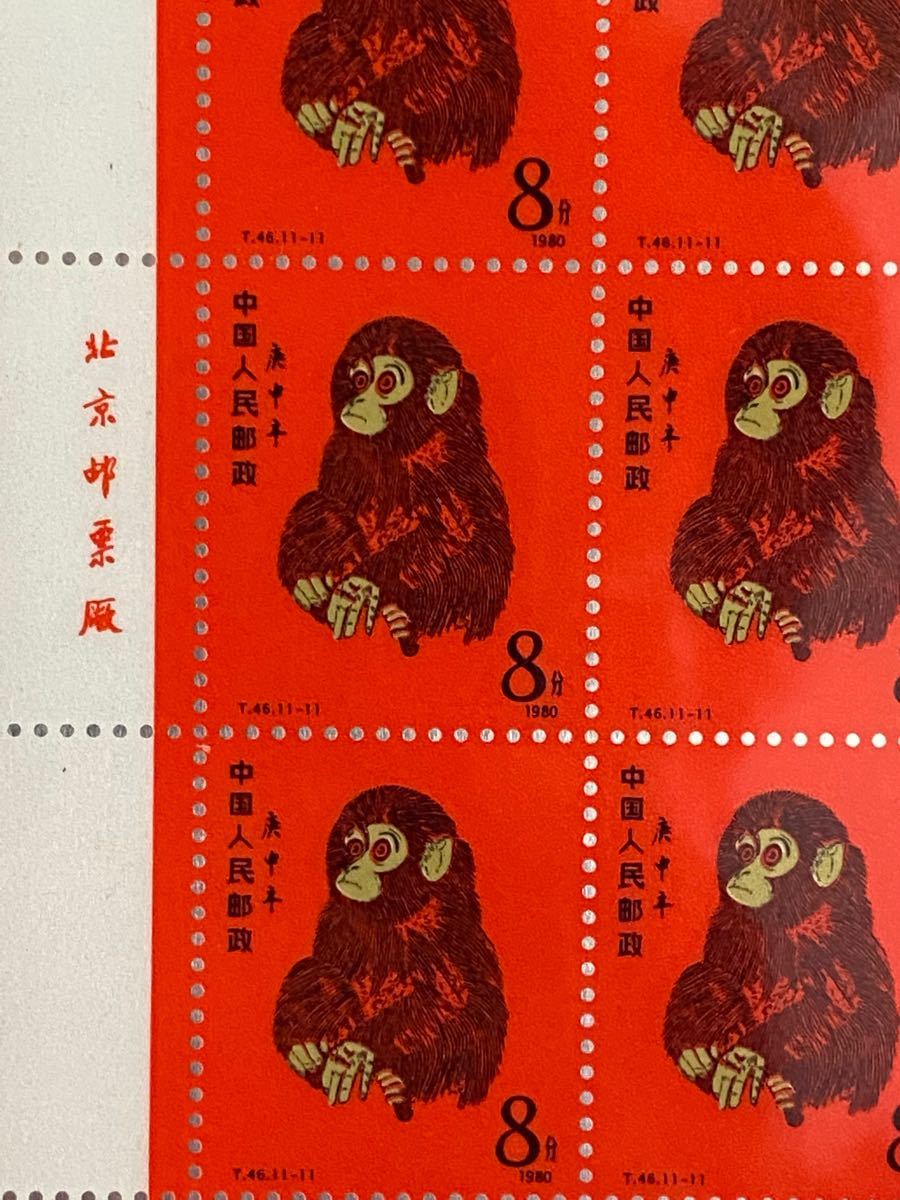 中国切手 CHINA POST 中国郵政 官製80年赤猿切手 豪華純銀版 T-46記念