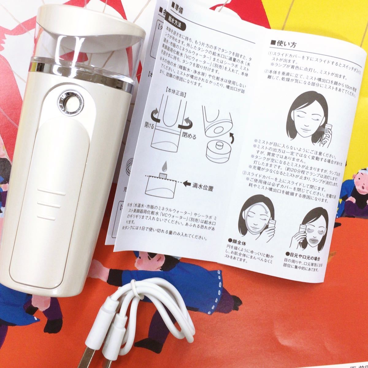 ドクターシーラボ モイスチャーミストPro 超音波美顔器USB式ミニタイプ