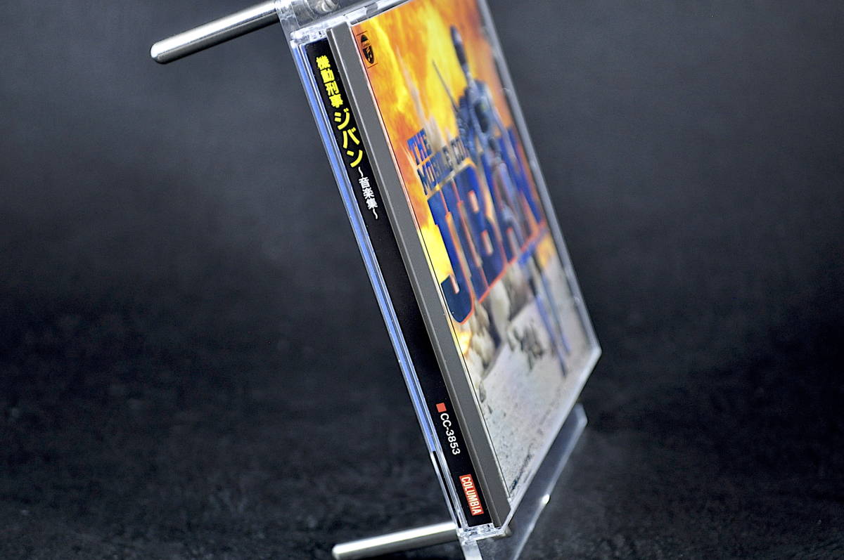 Yahoo!オークション - 帯付き CD 89年盤 機動刑事 ジバン 音楽集 美品