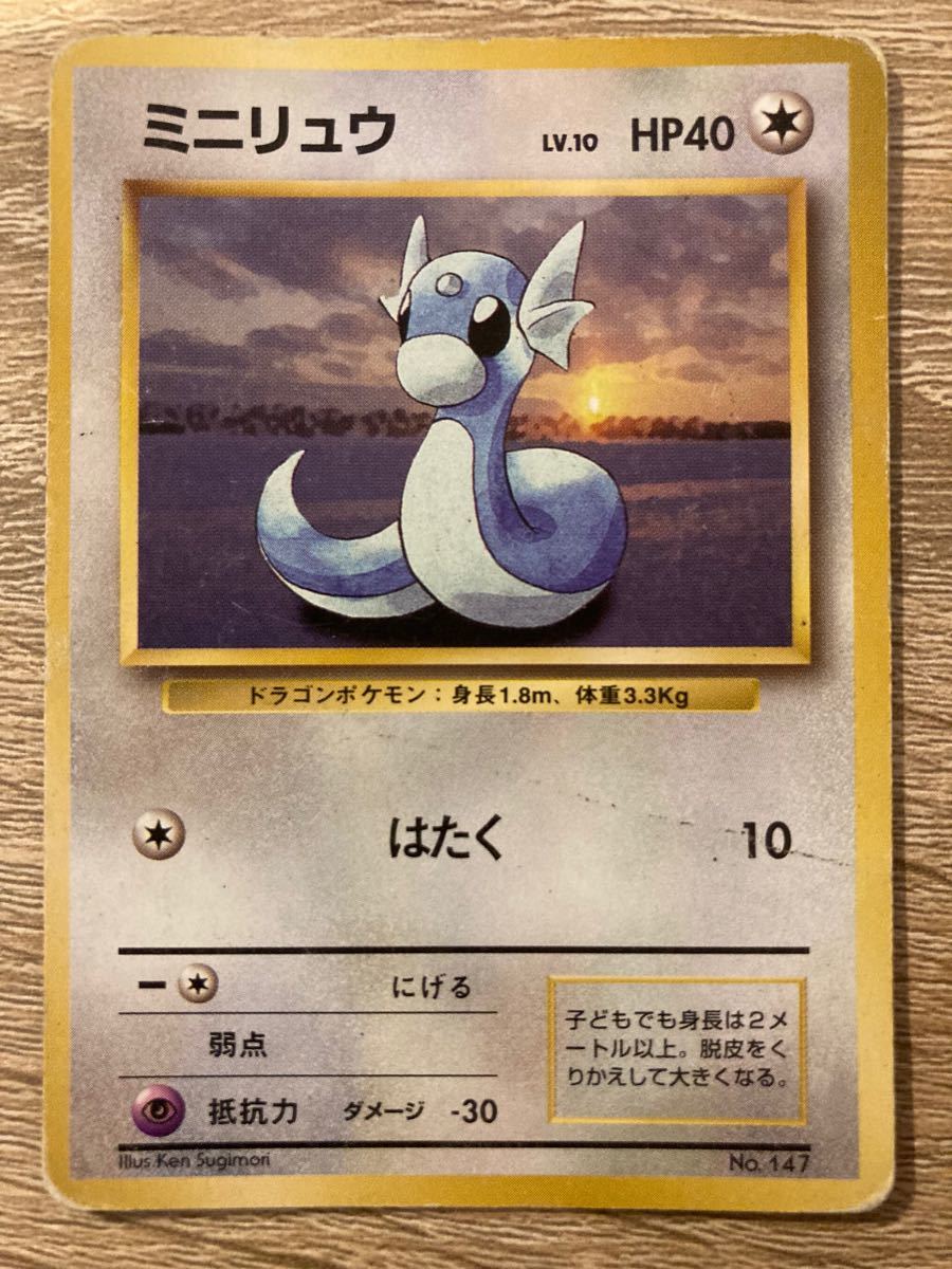 ポケモンカード ミニリュウ 初版 旧裏｜Yahoo!フリマ（旧PayPayフリマ）