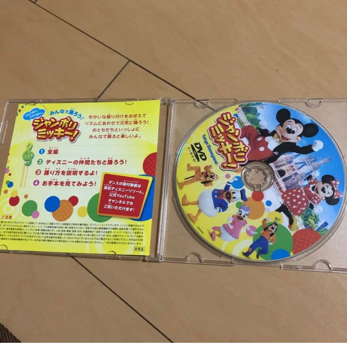 ジャンボリミッキー DVD CD ディズニー 非売品｜Yahoo!フリマ（旧