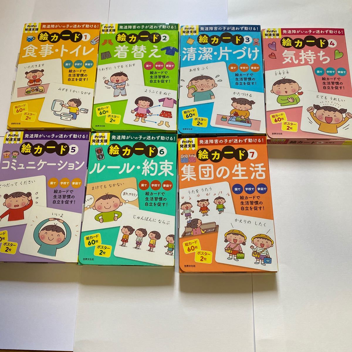 絵カード1〜7 pripri 発達支援｜Yahoo!フリマ（旧PayPayフリマ）