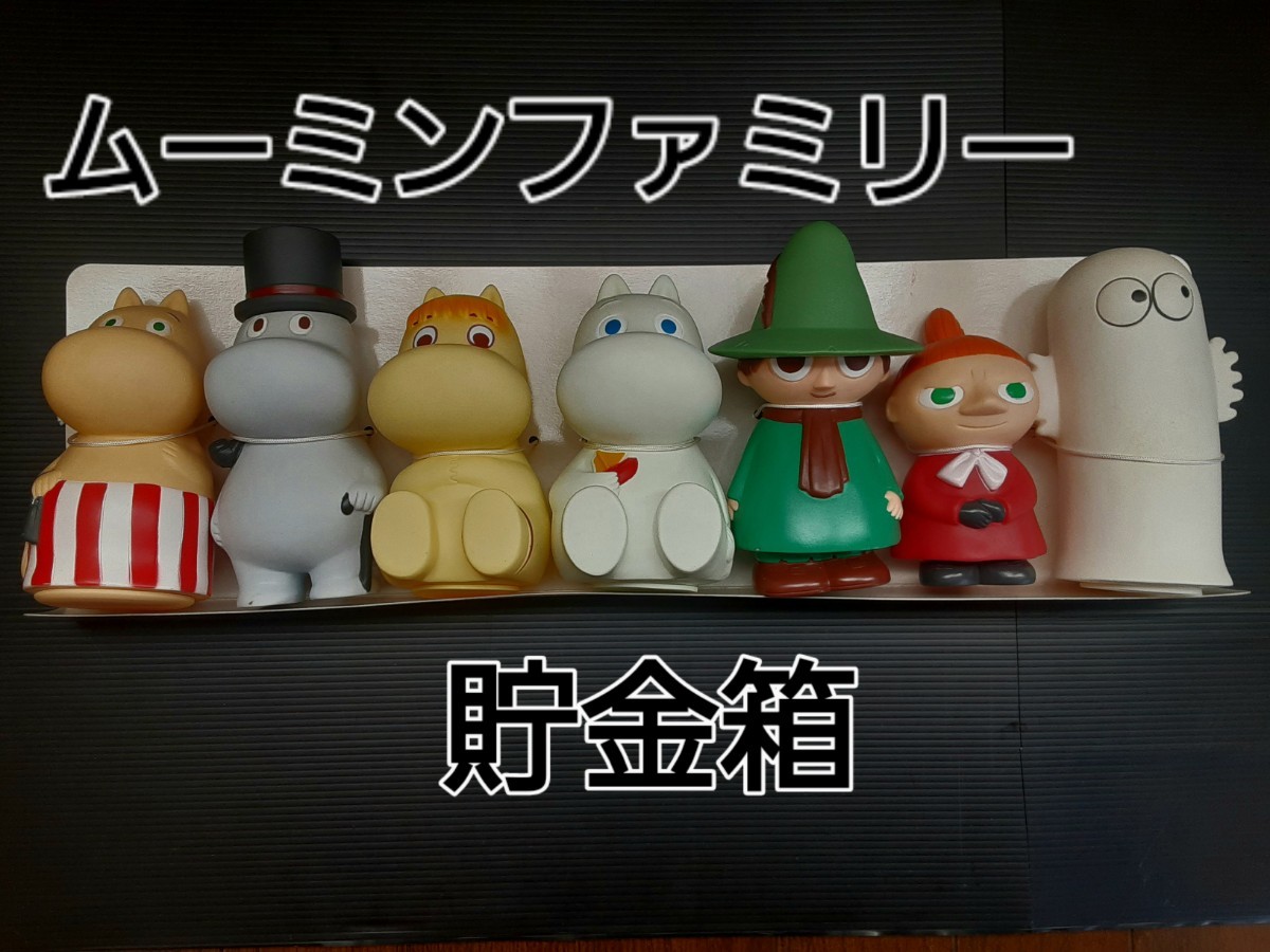 ムーミン ソフビ貯金箱｜Yahoo!フリマ（旧PayPayフリマ）