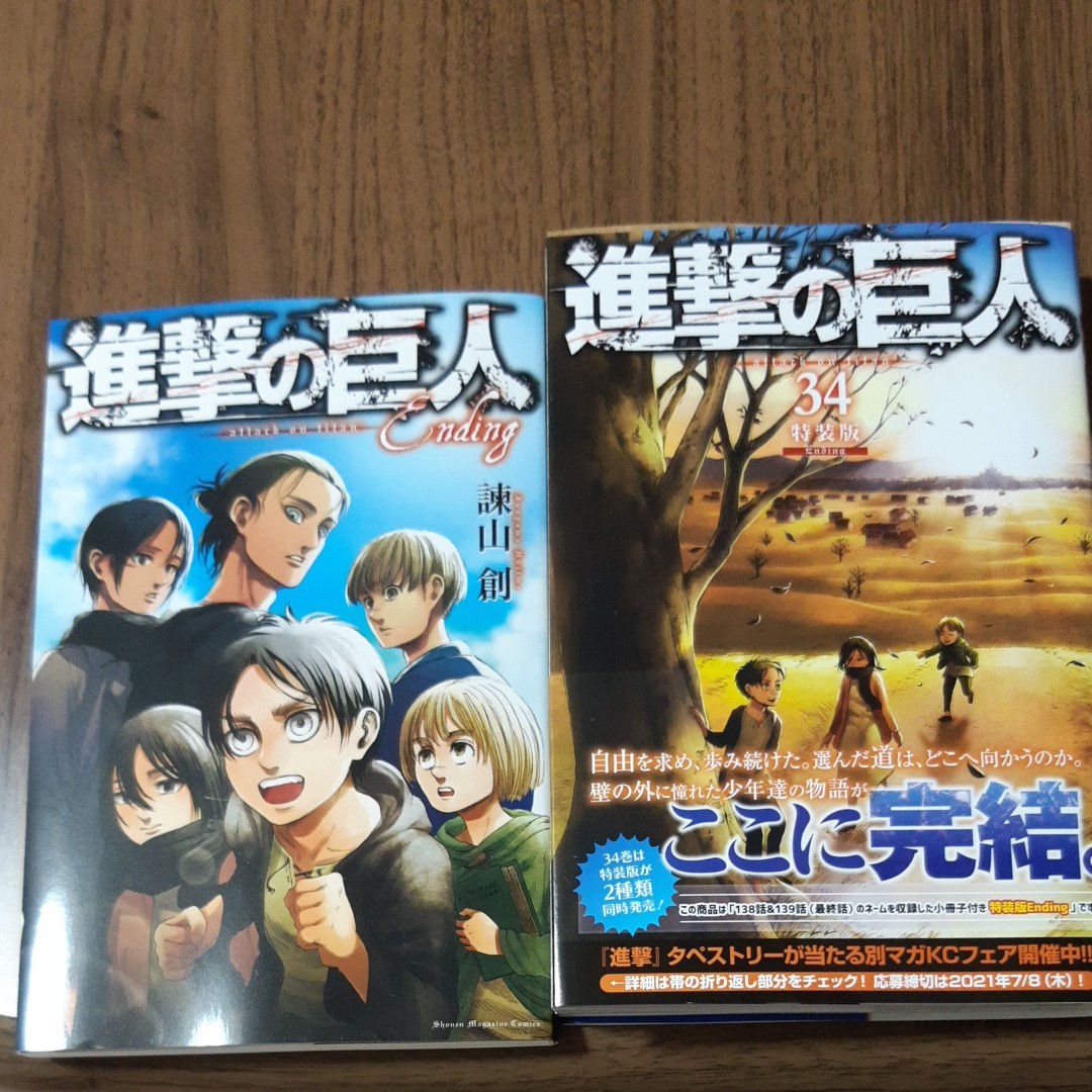 進撃の巨人 特装版エンディング 進撃の巨人｜Yahoo!フリマ（旧PayPay