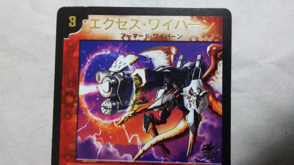 Yahoo!オークション - エグゼズ・ワイバーン アーマードワイバーン P3/