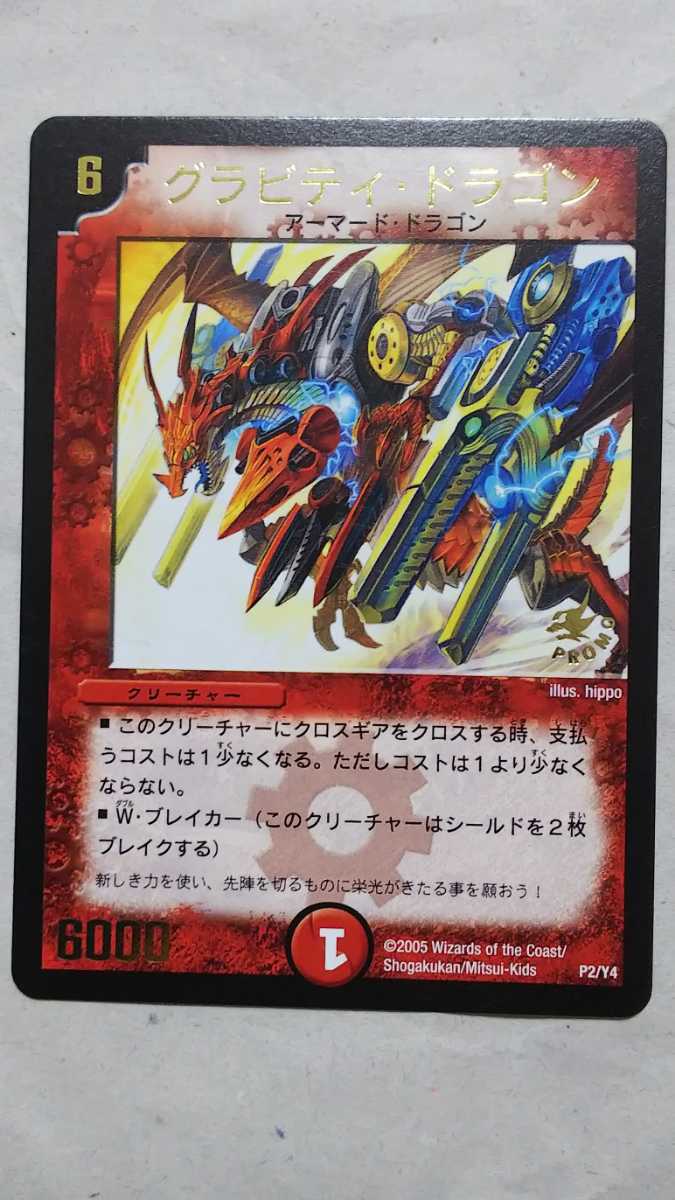 Yahoo!オークション - グラビティ・ドラゴン P2/Y4 プロモ アーマード