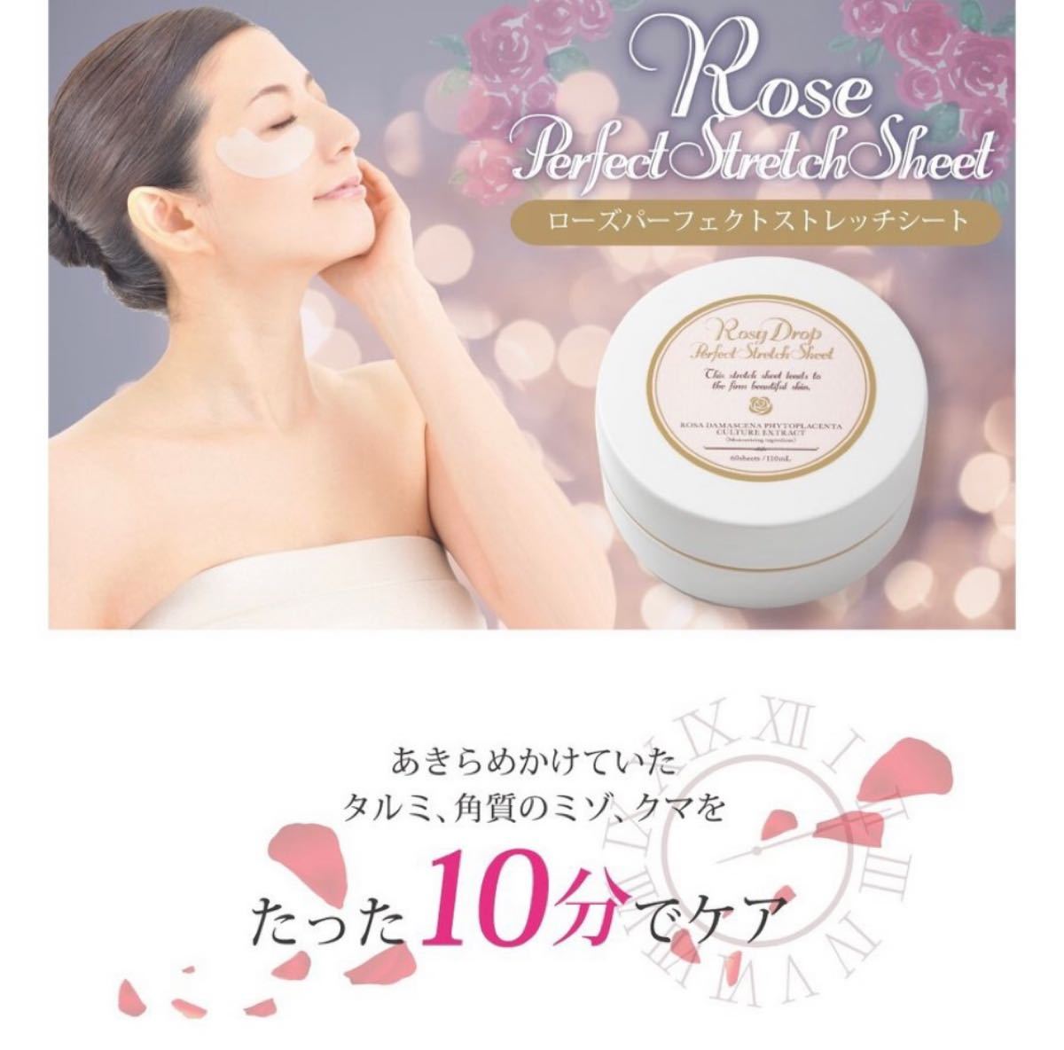 新品未開封ロージードロップパーフェクト ストレッチ シート60枚