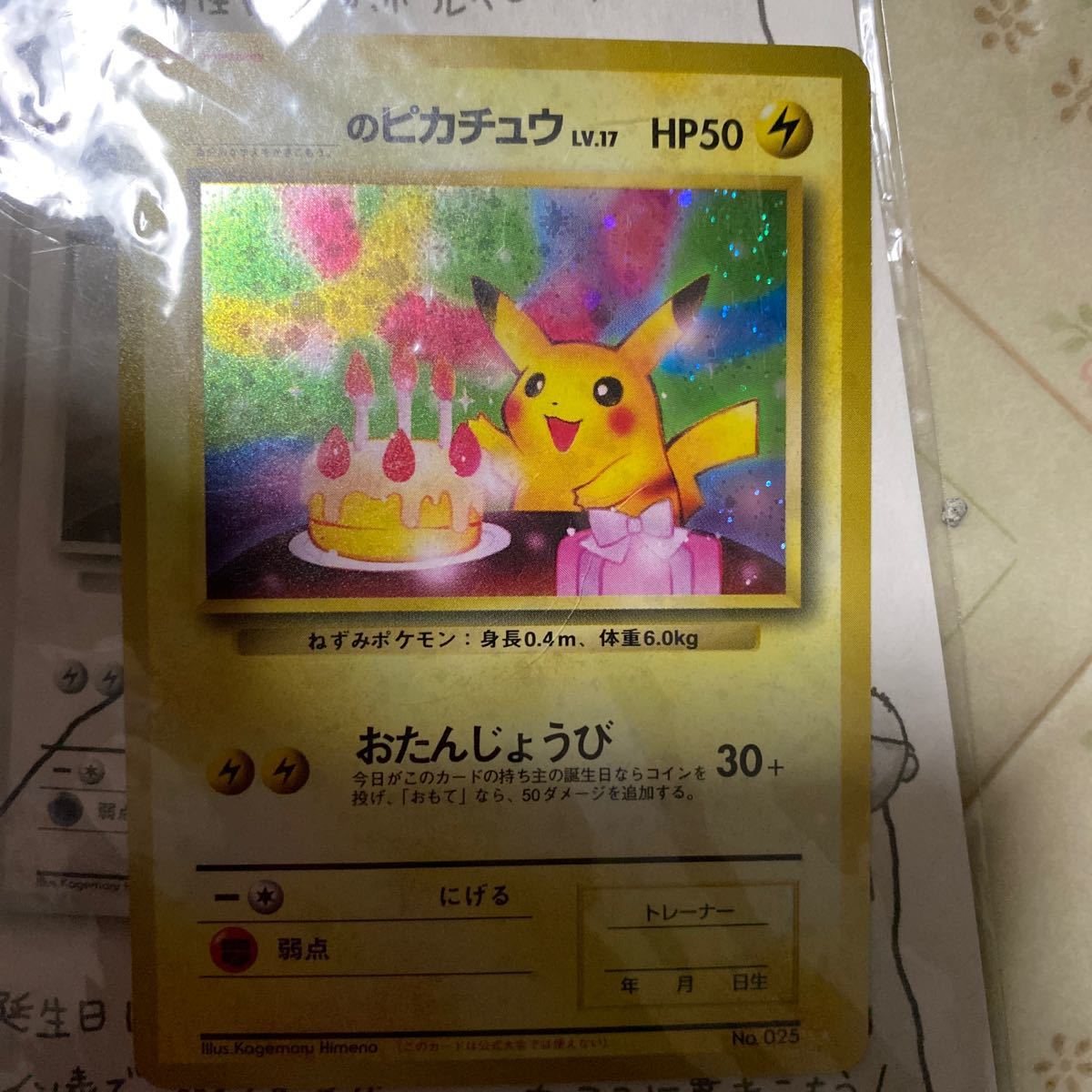 ポケモンカード 旧裏 ピカチュウ おたんじょうび お誕生日 未開封