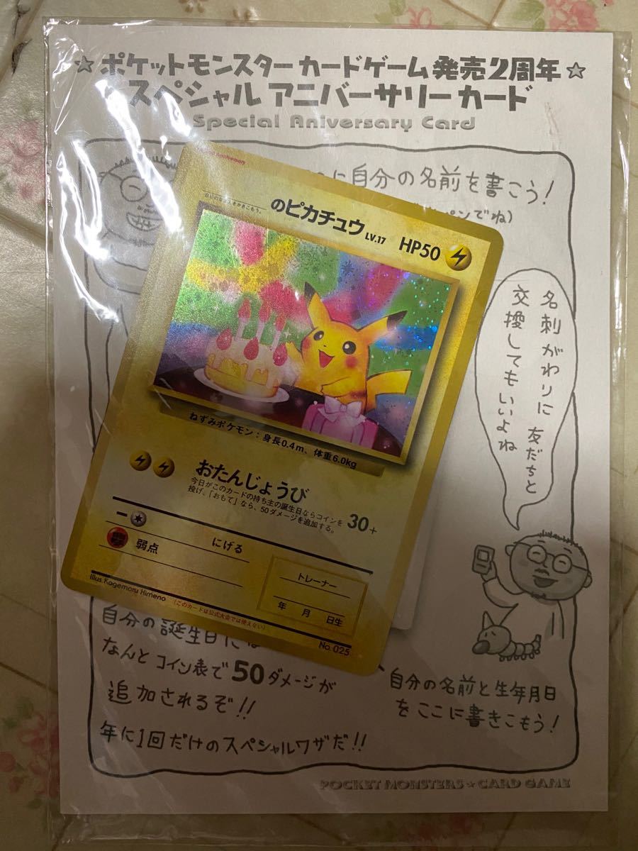 1998年 お誕生日ピカチュウ バースデーカード 旧裏 PSA5 1998年 お誕生