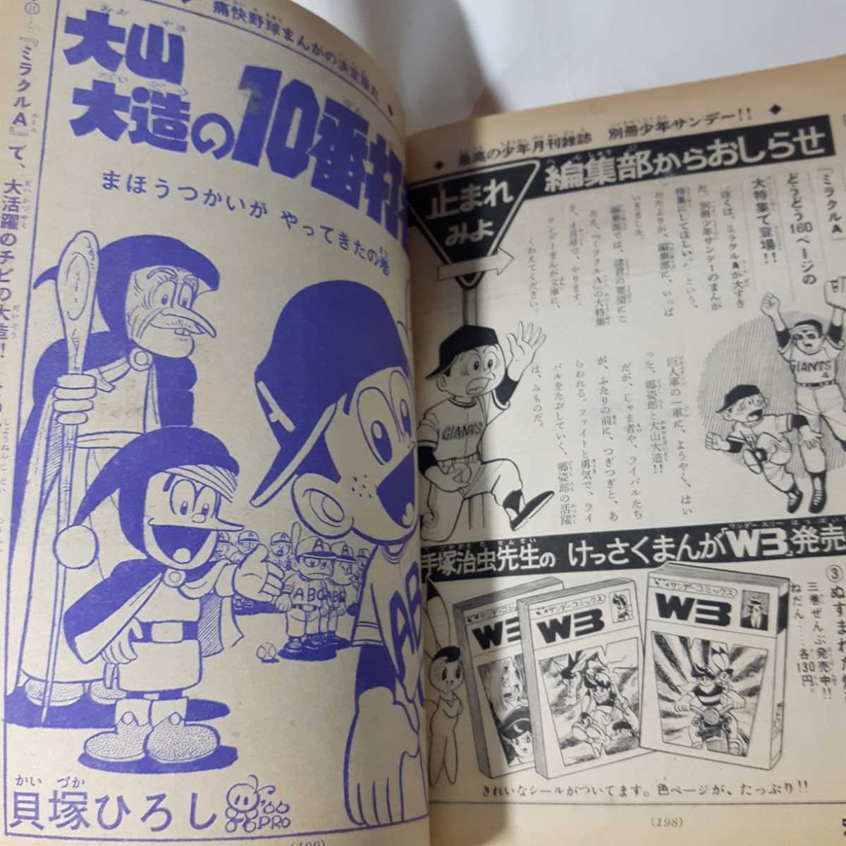 希少別冊少年サンデー5冊まとめてオバケのQ太郎おそ松くん他昭和レトロ