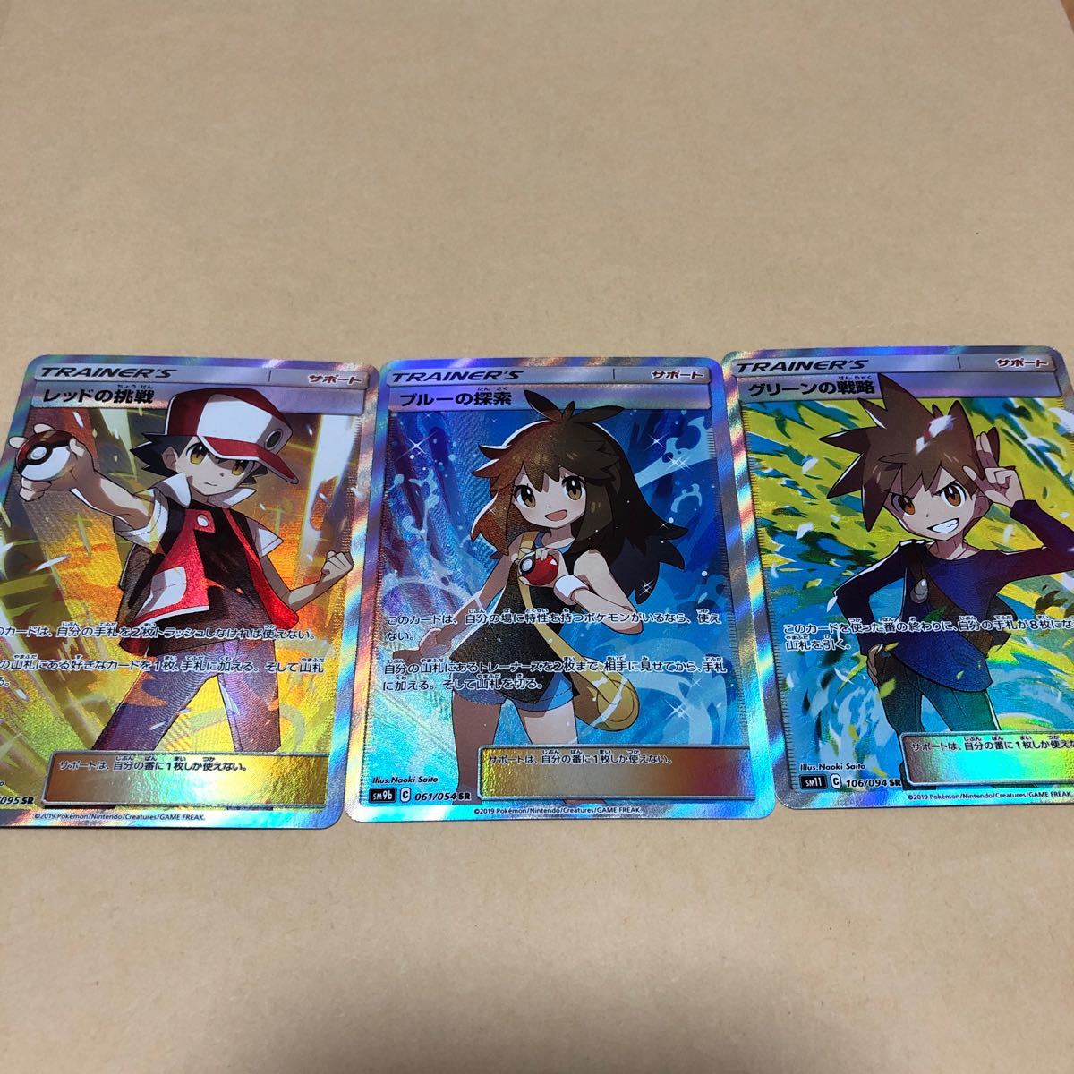ポケモンカード ブルーの探索sr レッドの挑戦sr グリーンの戦略sr