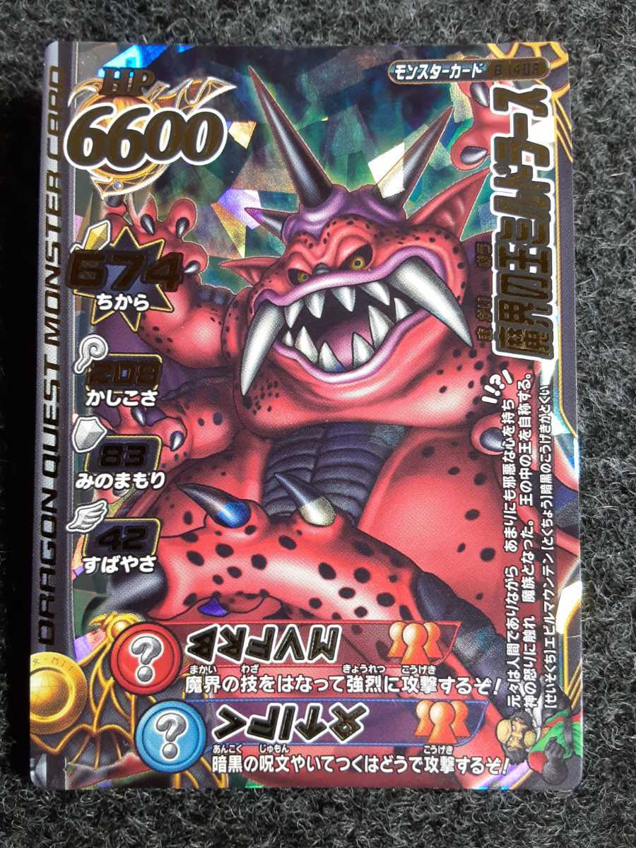 Yahoo!オークション - 【希少 レア排出ボスカード】ドラゴンクエストバ