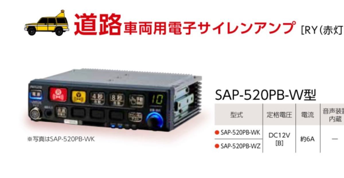 お買得】新品パトライト製電子サイレンアンプSAP-520PB-WK｜Yahoo