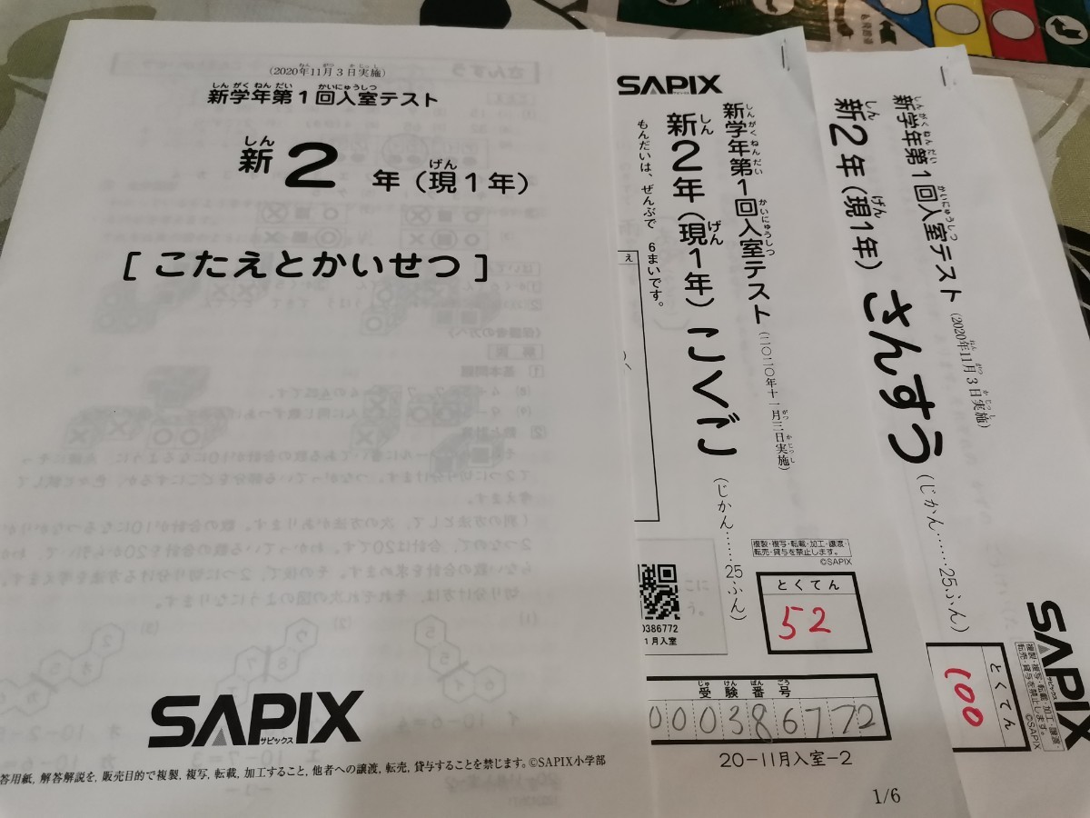 サピックス SAPIX 新二年生入室テスト 2020 11 新学年第一回入室テスト
