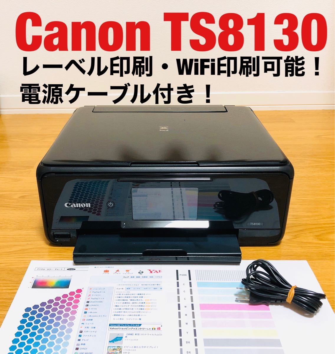 動作確認済)Canon TS8130 ブラックプリンター｜Yahoo!フリマ（旧PayPay