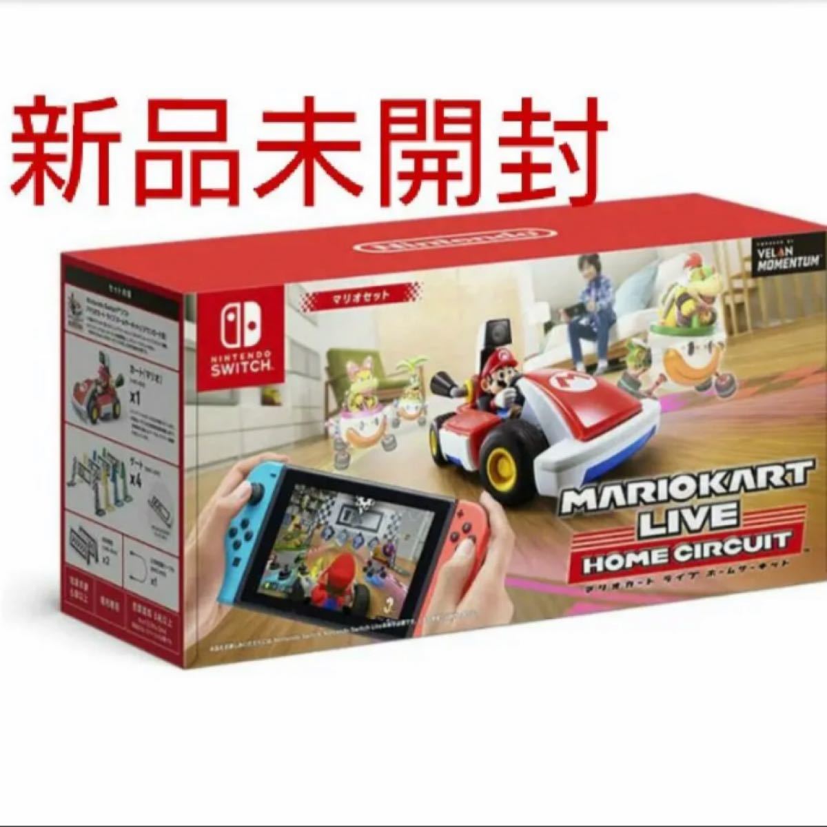 新品未開封 】マリオカート ライブ ホームサーキット｜Yahoo!フリマ