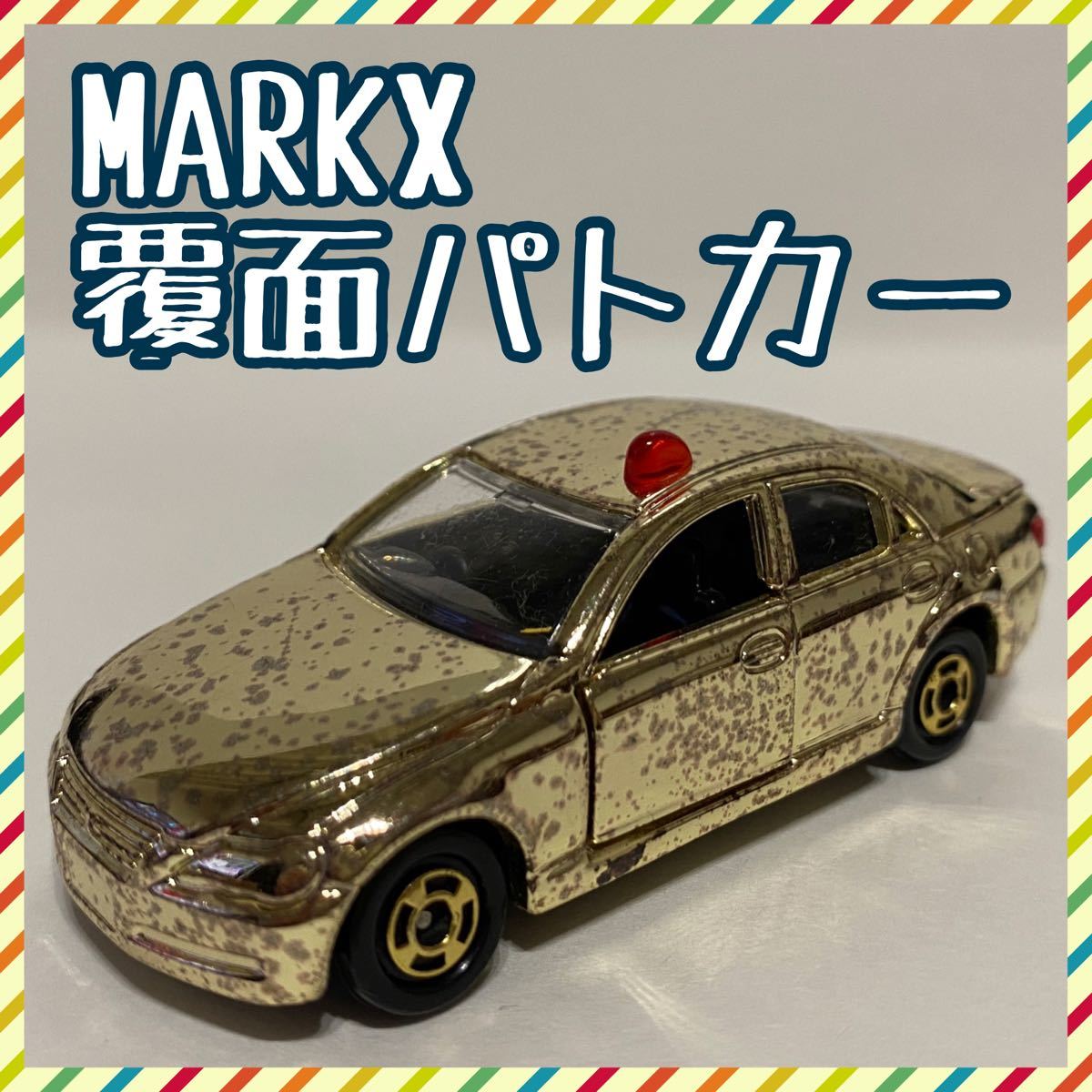 トミカ 金メッキ ゴールド MARKX マークX 覆面パトカー ヴィッツ VITZ