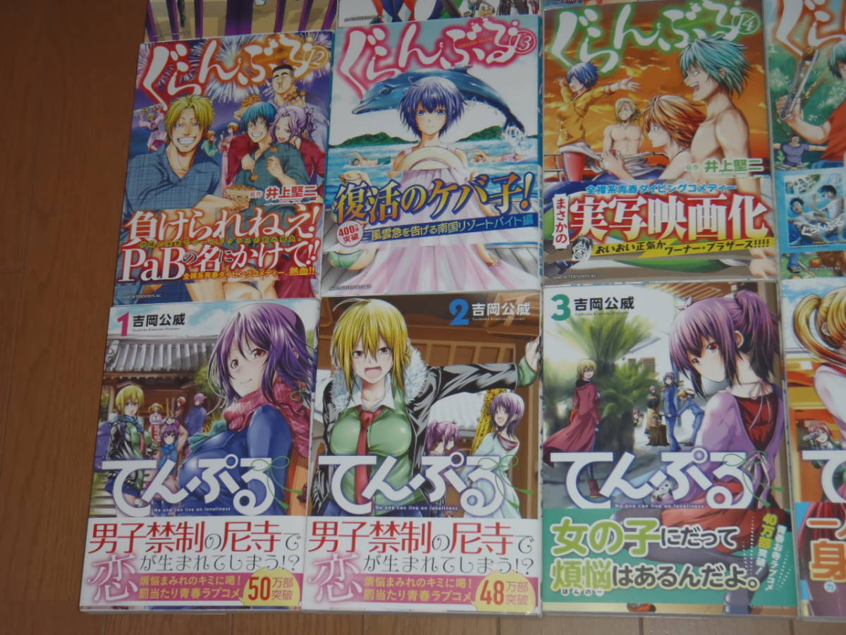 ぐらんぶる 1～16巻＋公式ログブック ＆ てんぷる 1～5巻 吉岡公威
