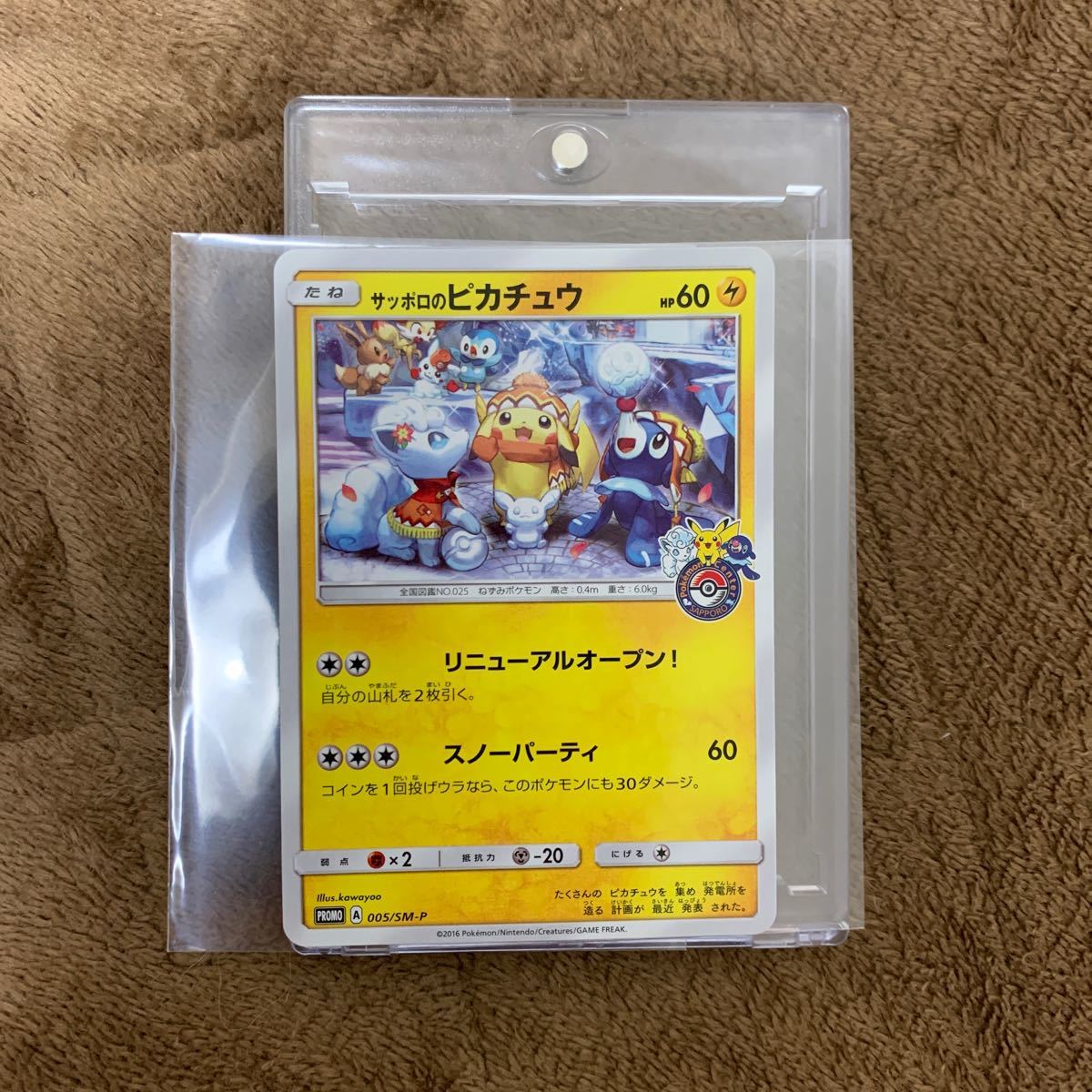 ポケモンカード サッポロのピカチュウ プロモ｜Yahoo!フリマ（旧PayPay