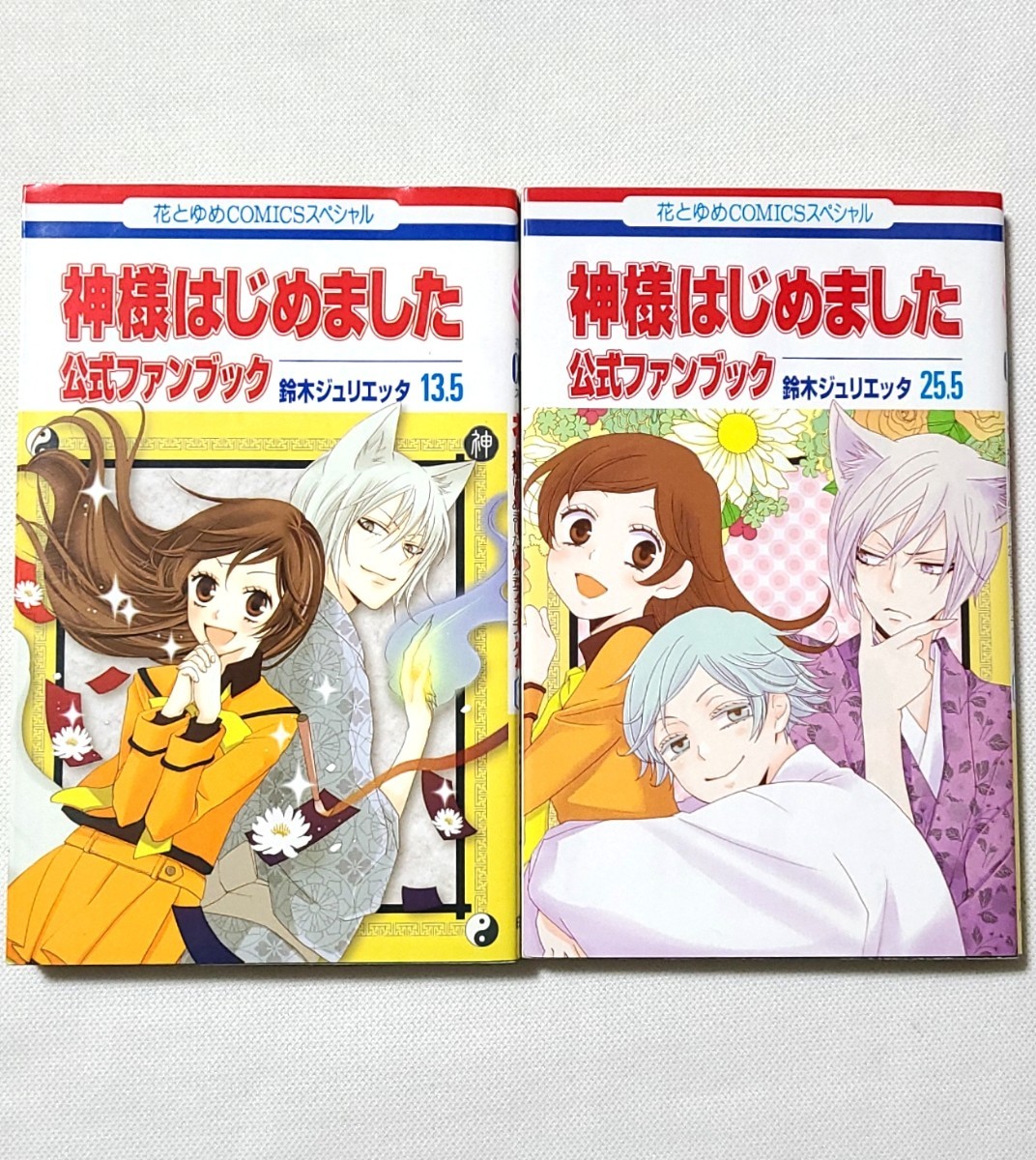 公式ファンブック 【神様はじめました】13 5巻&25 5巻セット｜Yahoo
