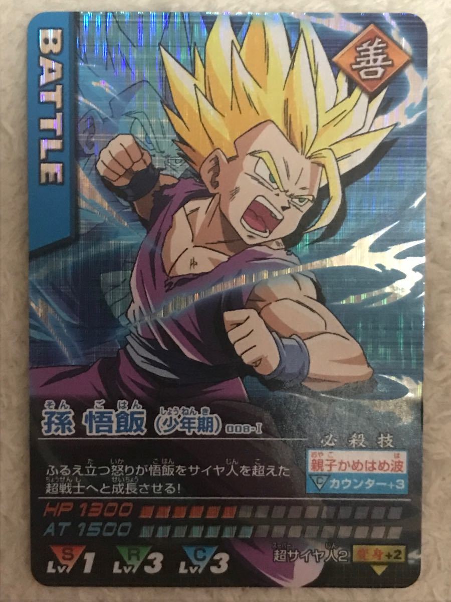 ドラゴンボール データカードダス 孫悟飯 キラ レア 激レア 爆レア