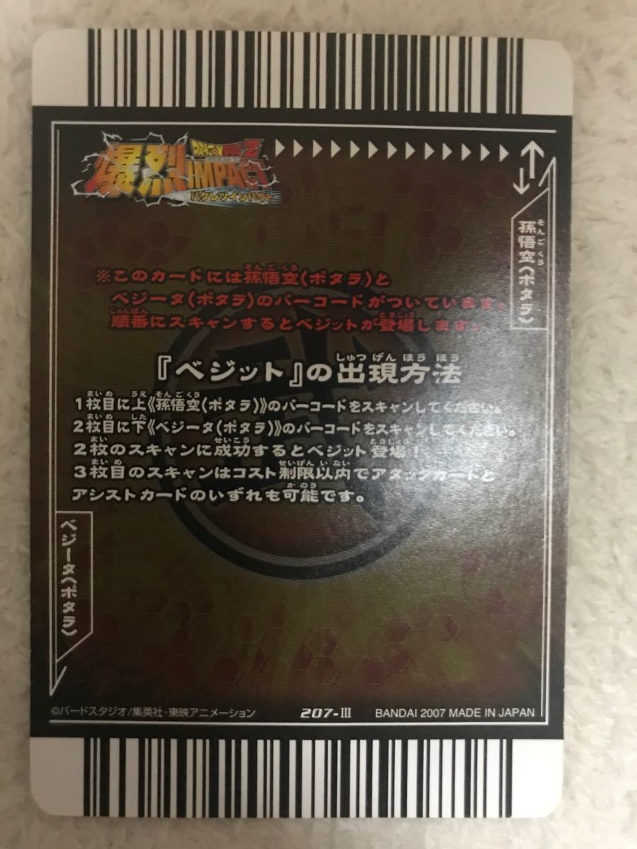 ドラゴンボール データカードダス ベジット キラ レア 激レア 爆レア