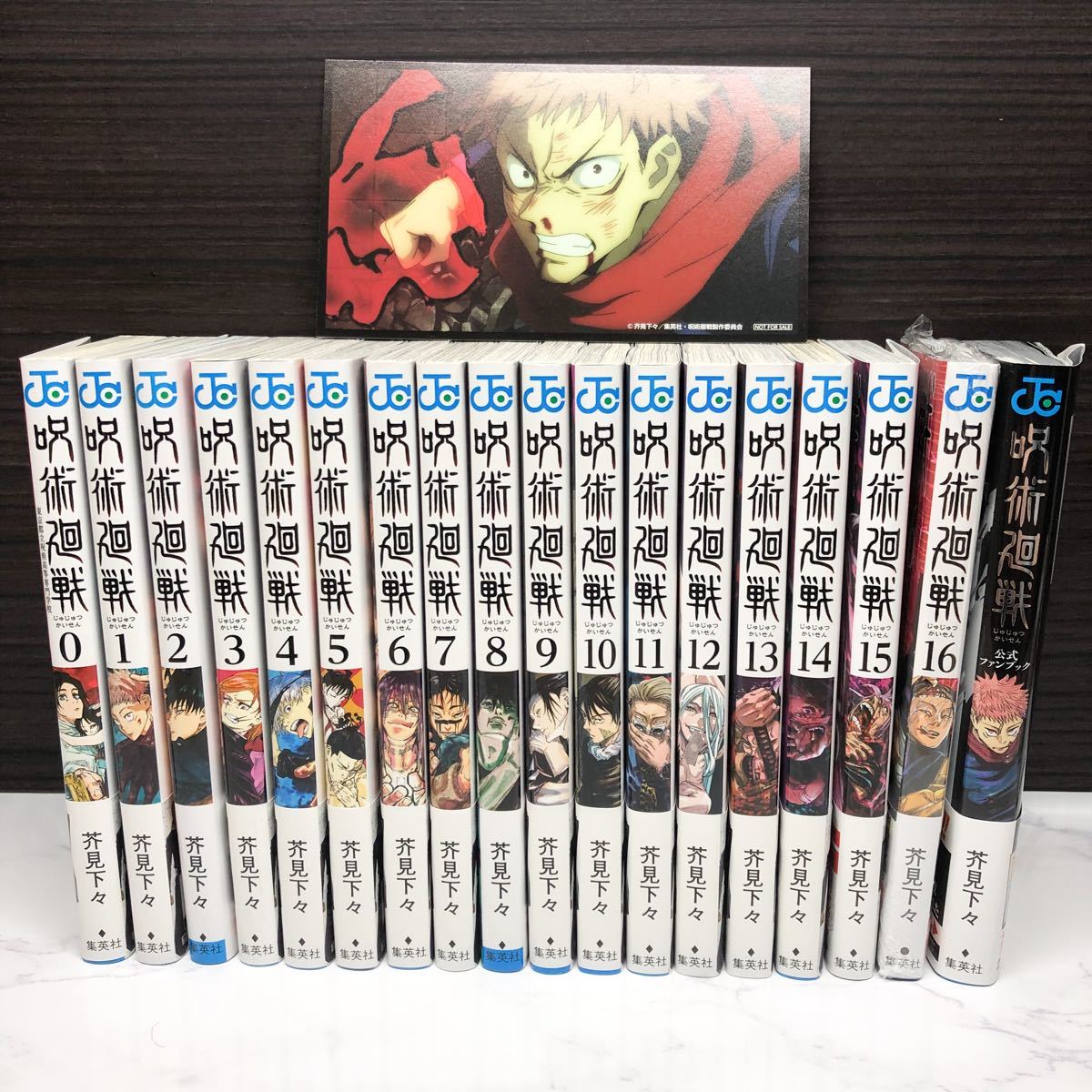 呪術廻戦 漫画 0巻〜16巻 全巻セット 最新刊16巻 公式ファンブック ＋