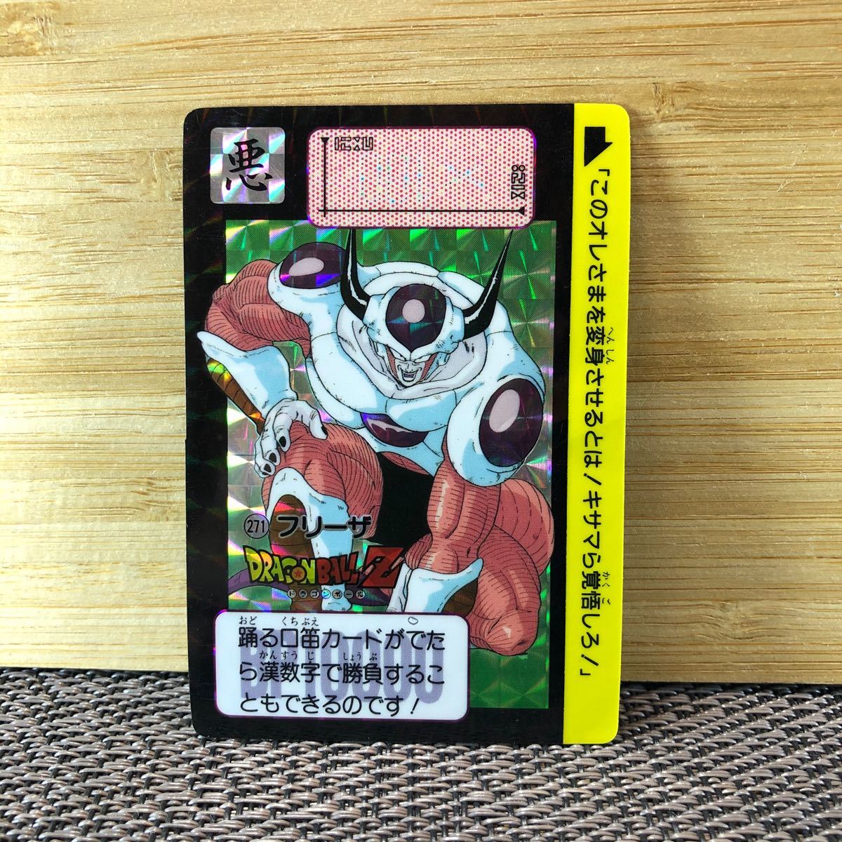 ドラゴンボール】【カードダス】 フリーザ キラ｜Yahoo!フリマ（旧