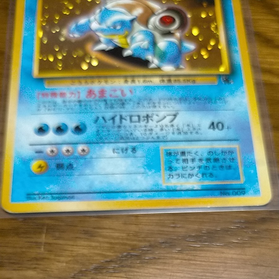 ポケモンカード 旧裏面 カメックス とりかえっこプリーズ レアリティ