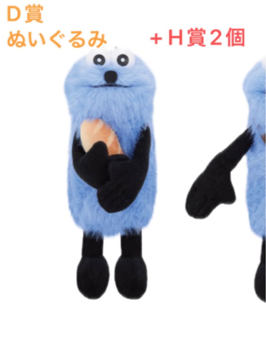 スンスン いちばんくじ C賞 E賞 H賞 セット セブン限定「パペット