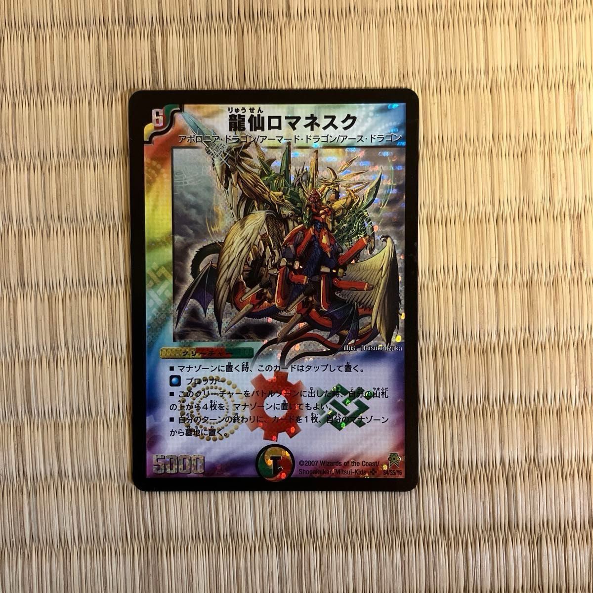 デュエルマスターズ 龍仙ロマネスク 初期｜Yahoo!フリマ（旧PayPayフリマ）