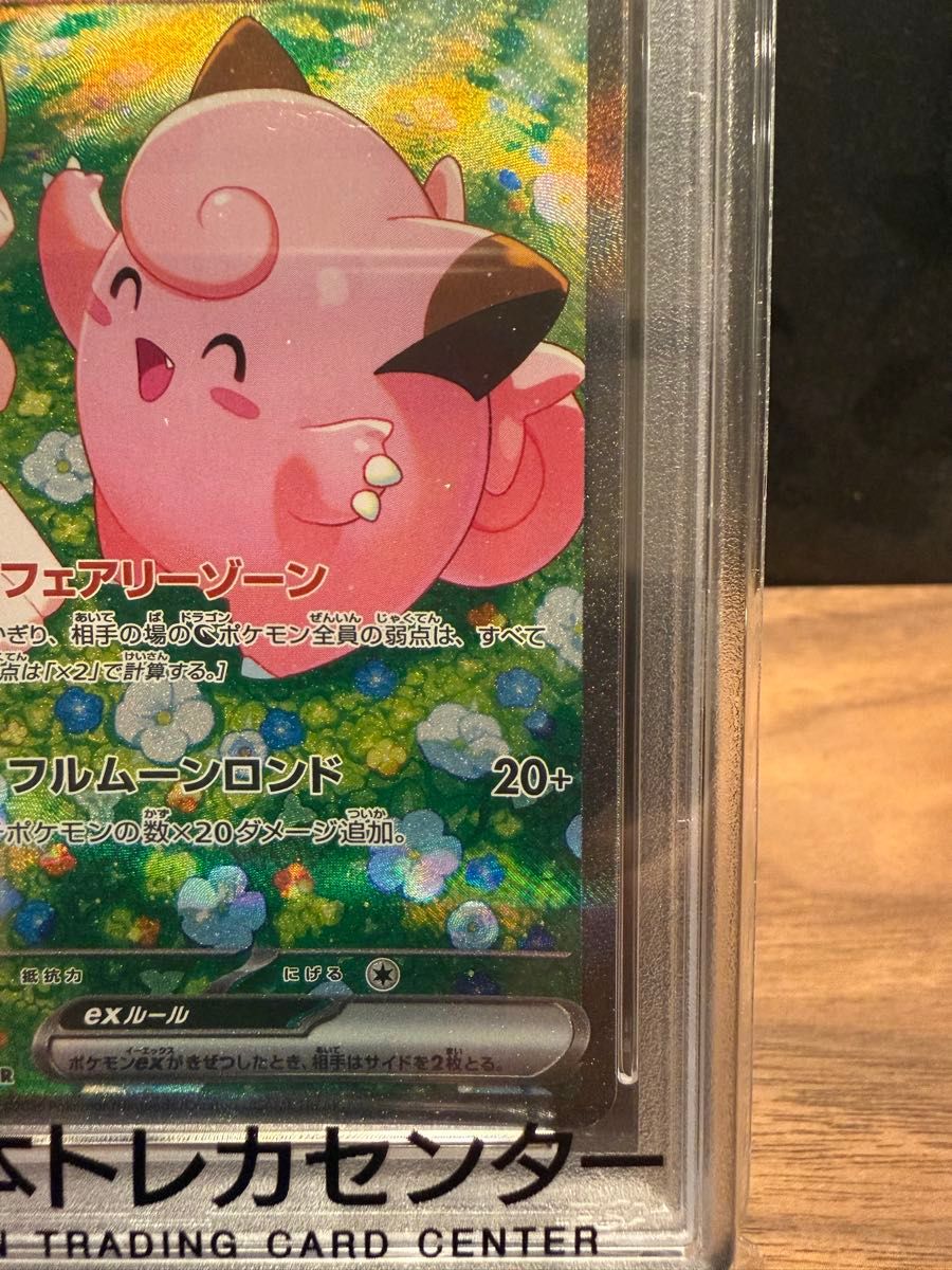 リーリエのピッピex SAR PSA10 ポケモンカード GEM MT 10｜Yahoo