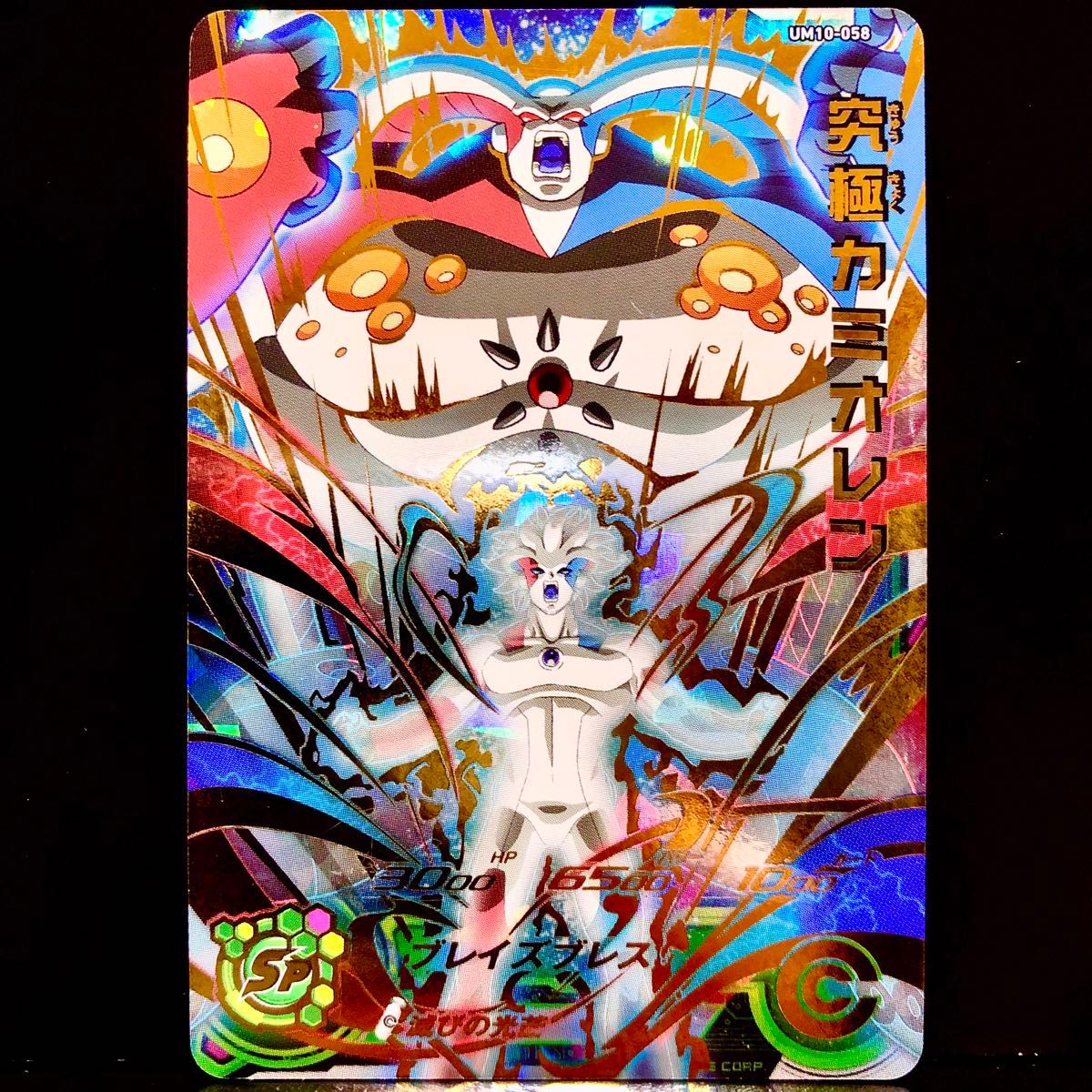 台湾版 限定 スーパードラゴンボールヒーローズ 大会優勝カード 究極