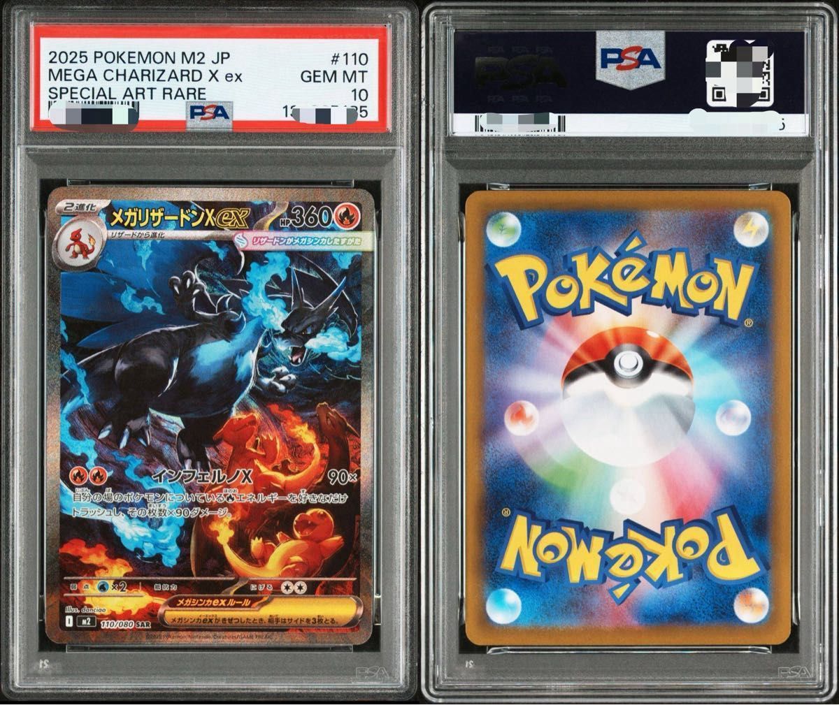 2025 ポケモンカード メガリザードンX ex #110 PSA10 PSA10】メガ