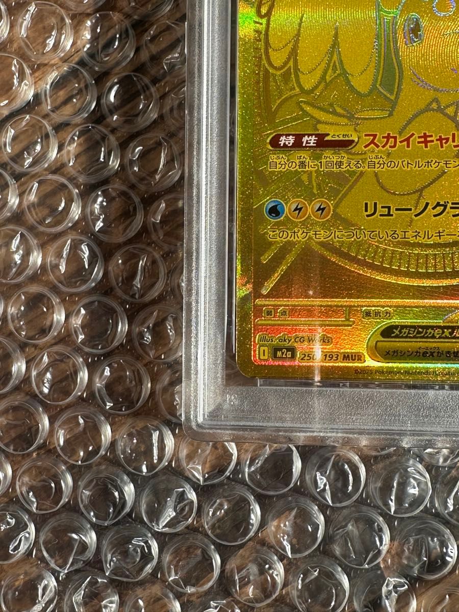 メガカイリューex MUR PSA10｜Yahoo!フリマ（旧PayPayフリマ）