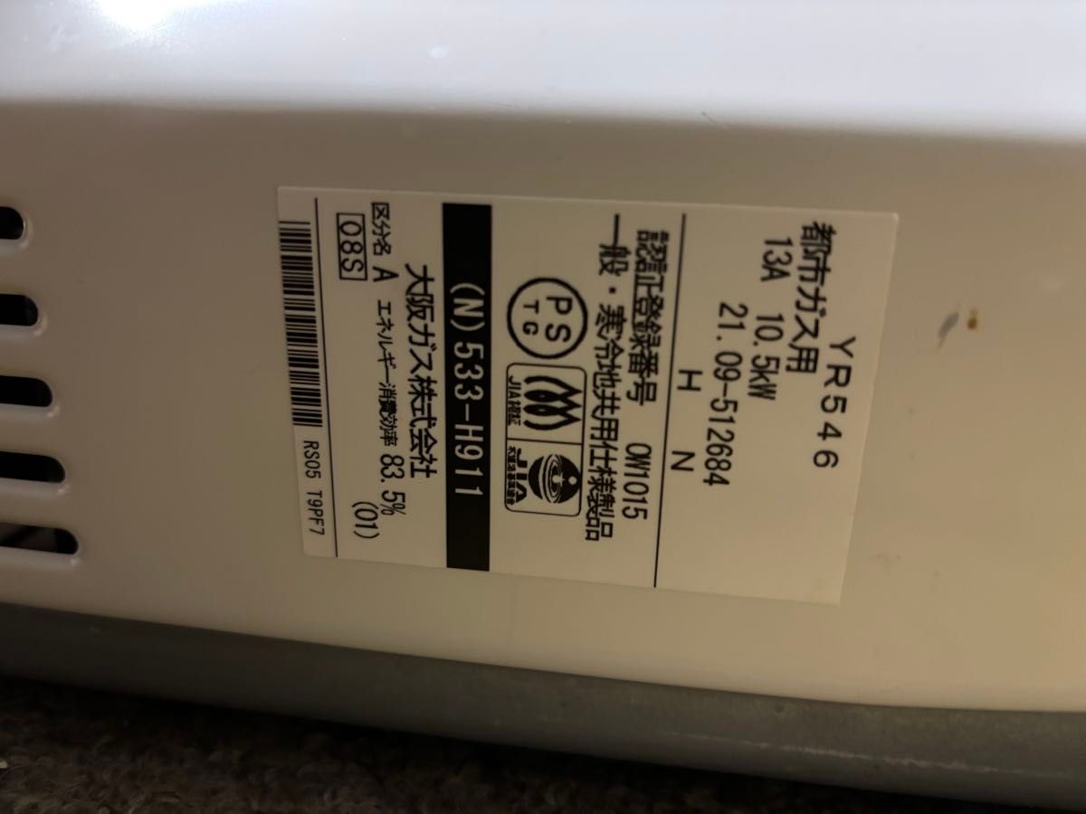 都市ガス 瞬間湯沸かし器 ノーリツ 寒冷地に強いタイプ 元止め式 YR546