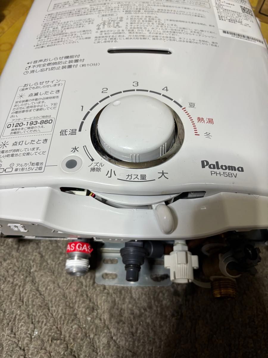 都市ガス 瞬間湯沸かし器 2024年2月製造品 パロマ PH-5BV 元止め式