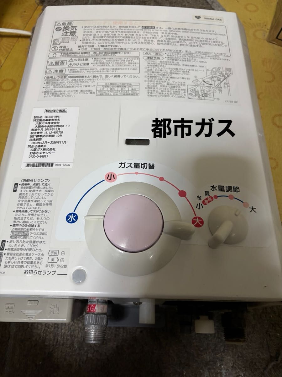 都市ガス 寒冷地に強いタイプ 瞬間湯沸かし器 元止め式 YR546 2015年12