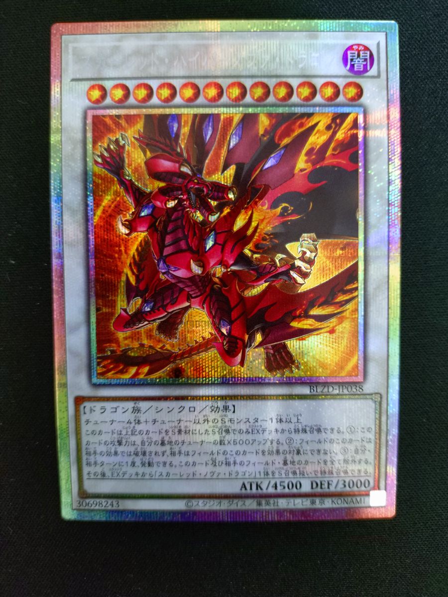 スカーレッドノヴァドラゴン プリズマティックシークレットレア 1枚