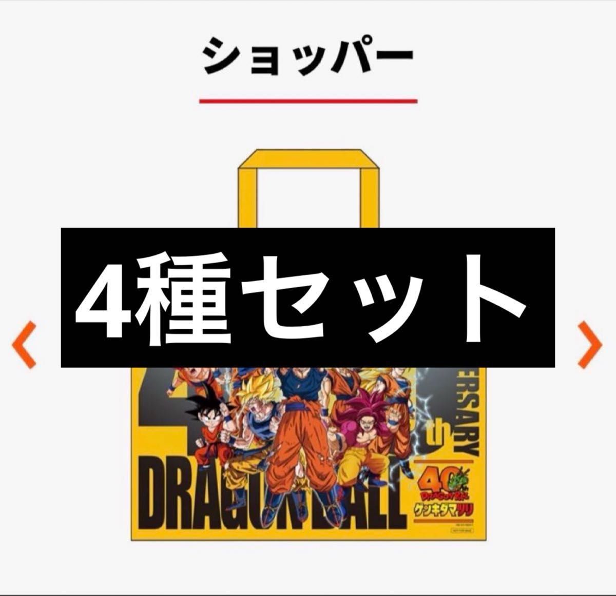 ドラゴンボール 40周年ゲンキダマツリ入場者特典4種セット｜Yahoo