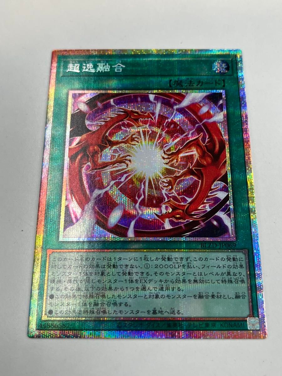 遊戯王OCG】超逸融合 プリズマティックシークレットレア(PSE)｜Yahoo