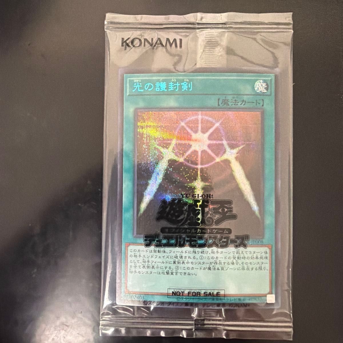 遊戯王 光の護封剣 ブルーシークレット 未開封 ブルシク 光の護符剣