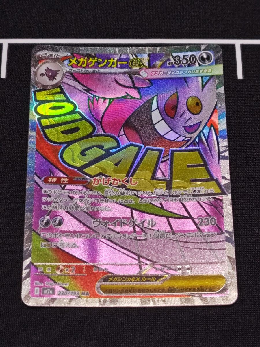 メガゲンガーex MAポケモンカード 230/193 中国語エラー版 状態A