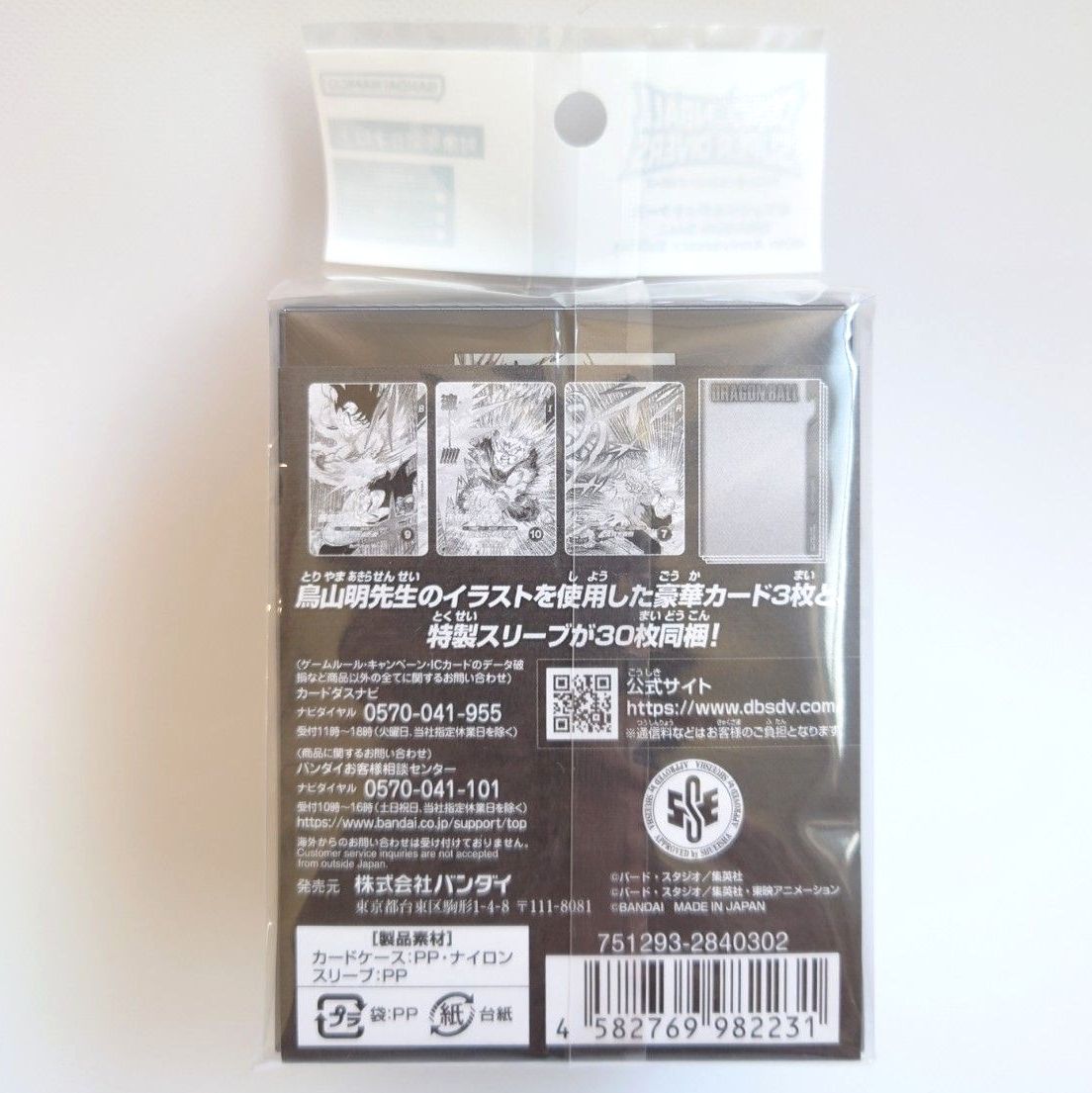 新品 未開封品 ドラゴンボールスーパーダイバーズ オフィシャルデッキ