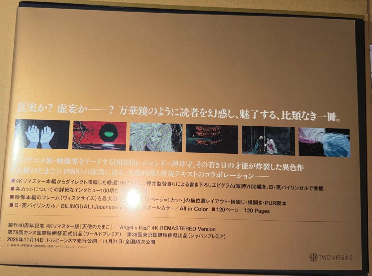 天使のたまご THE VISUAL COLLECTION 特装版 直筆サイン本 押井守 150