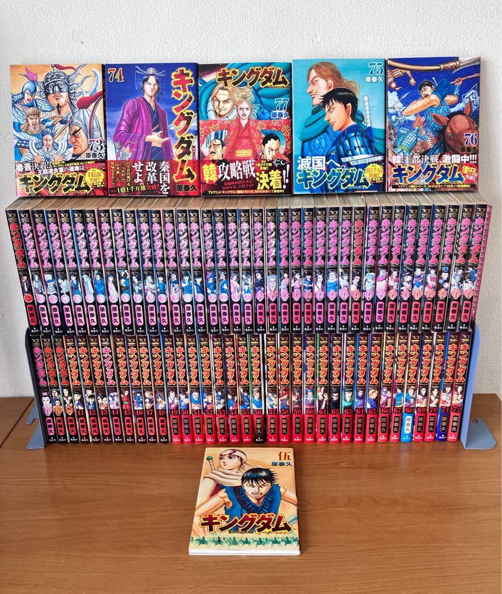 キングダム 1巻〜77巻 全巻セット まとめ売り 原泰久 キングダム 1巻