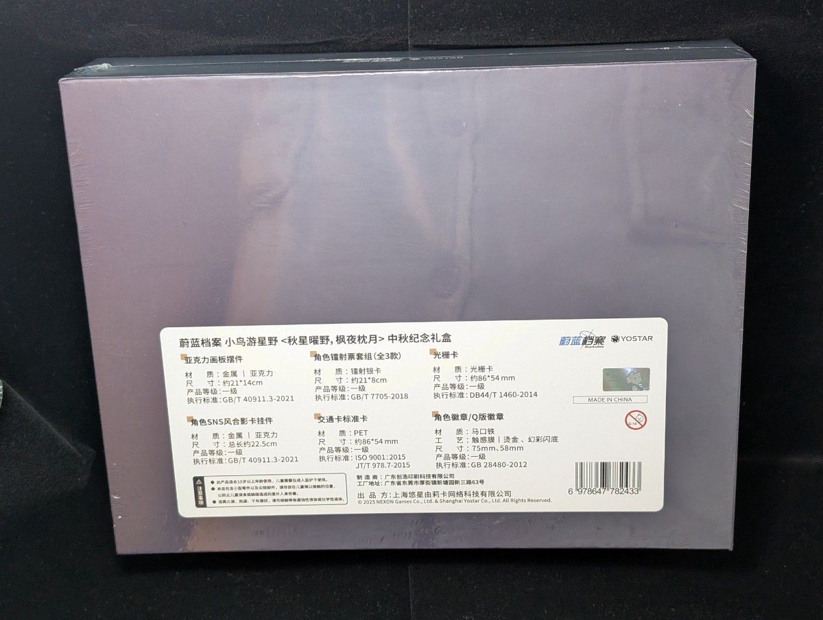 ブルーアーカイブ ホシノ 中秋節記念ギフトボックス｜Yahoo!フリマ（旧