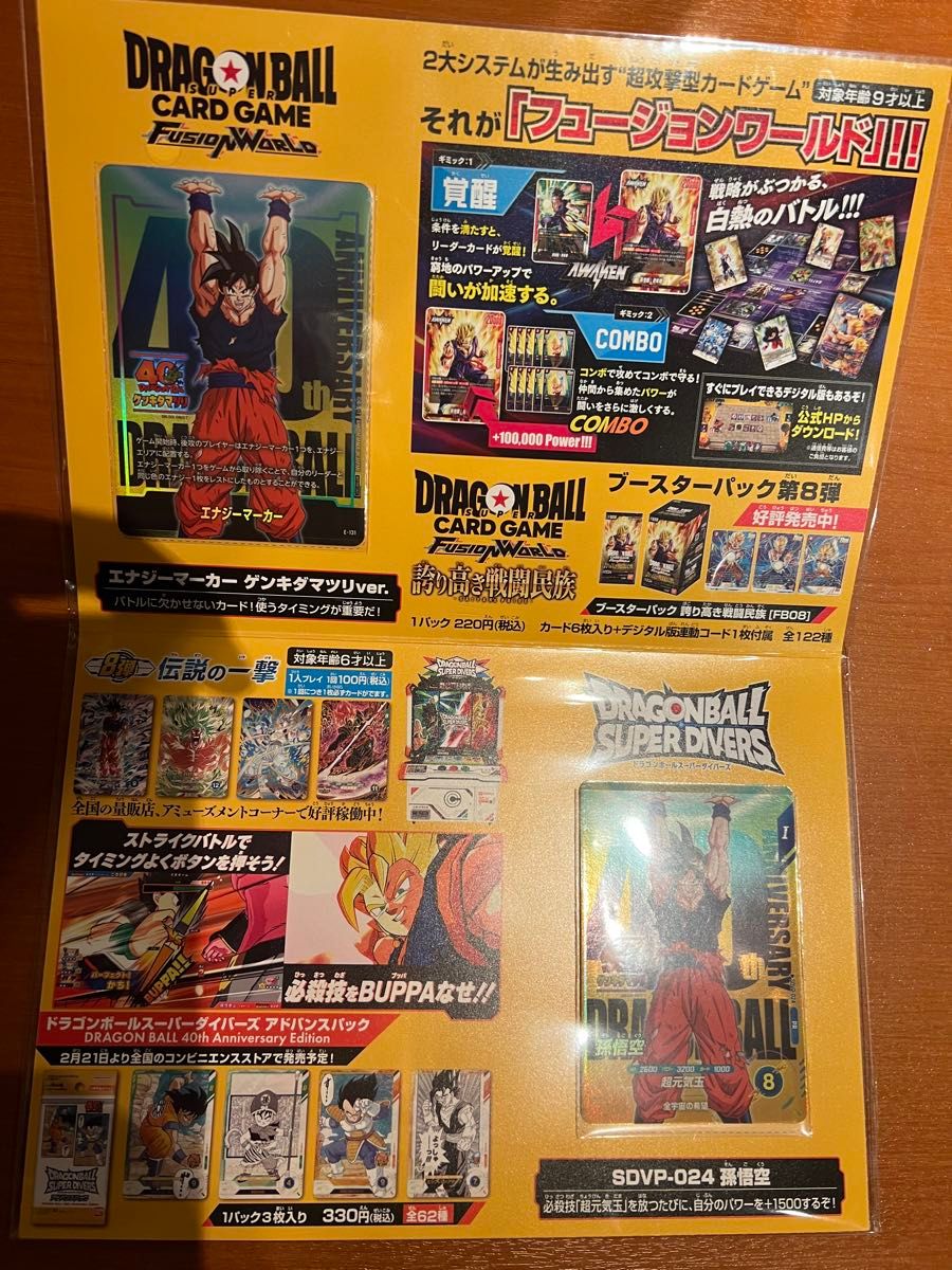 ドラゴンボール 40th ゲンキダマツリスペシャルカードセット｜Yahoo