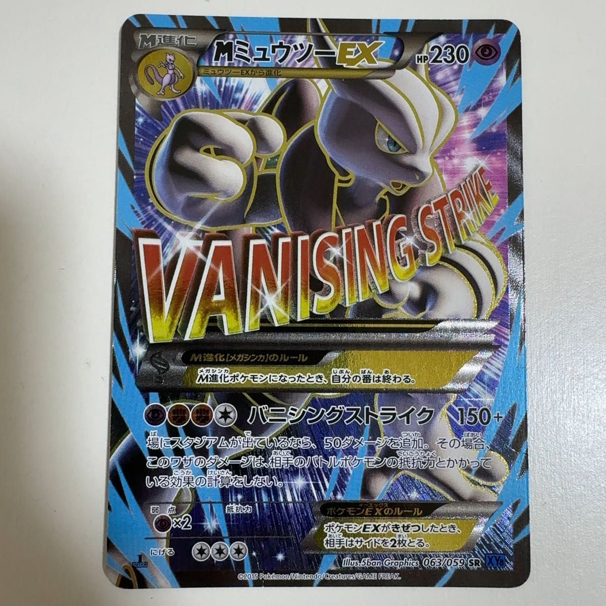 ⚡️基準改定後psa10⚡️MミュウツーEX SR XY8 青い衝撃 063/059