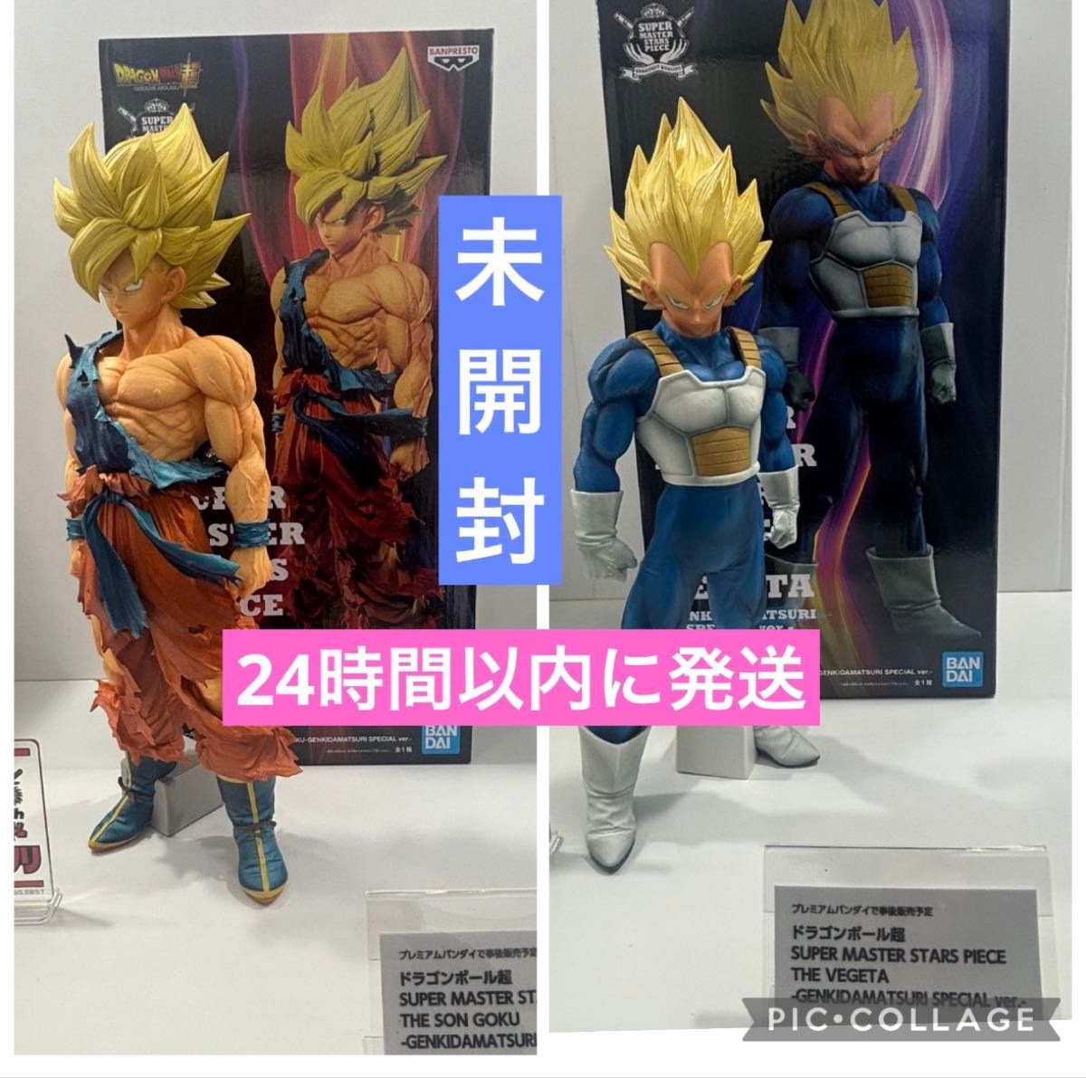 ゲンキダマツリ ドラゴンボール 孫悟空 ベジータ SMSPフィギュアセット